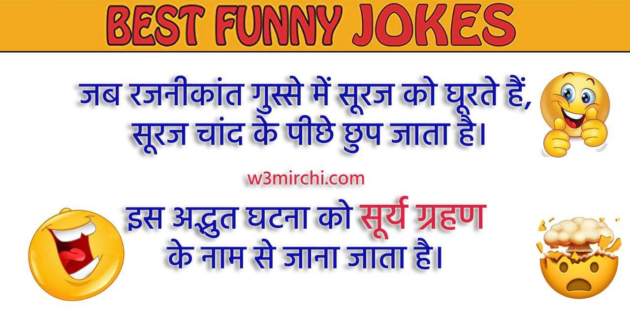 Rajnikant funny jokes in Hindi.
